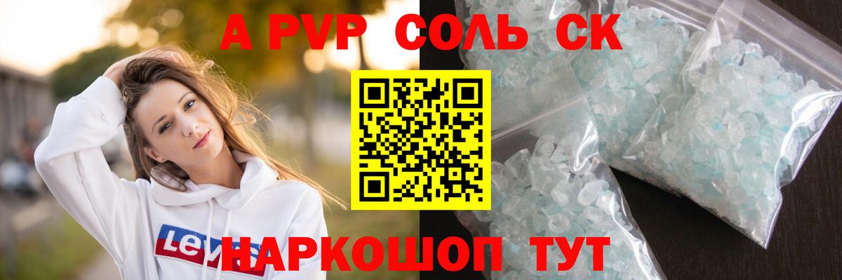 Волгодонск  Альфа ПВП кристаллы  Альфа ПВП мука  Вход с VPN  Alfa_PVP Соль 