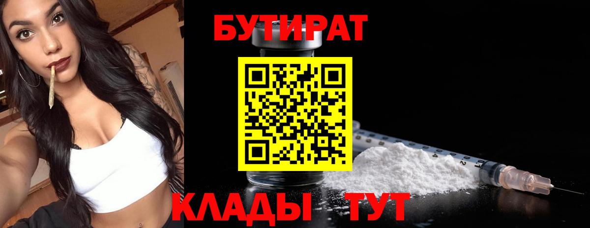 БУТИРАТ жидкий экстази  Вход с VPN  Волгодонск 