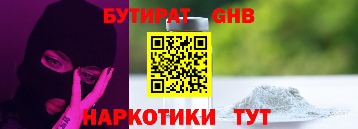 БУТИРАТ буратино Волгодонск