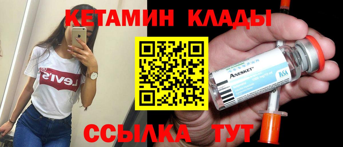 omg ссылки  Вход с VPN  Кетамин VHQ  Волгодонск  Кетамин ketamine 