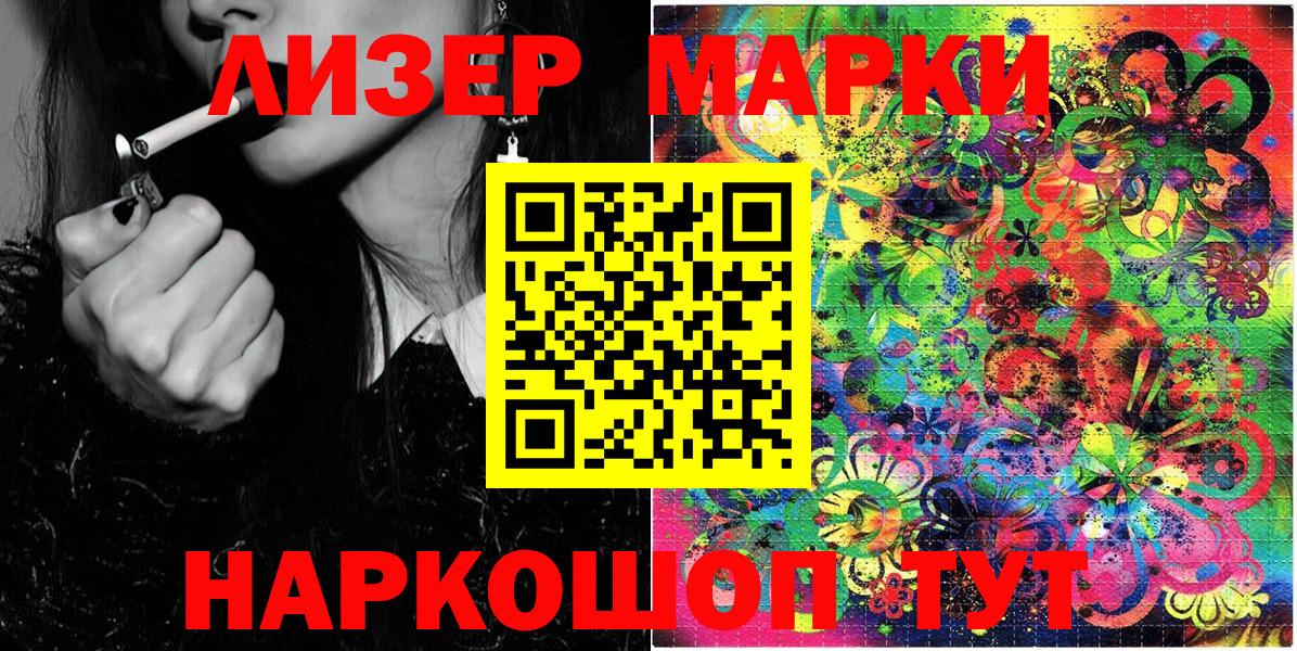 Наркотические марки  Вход с VPN  цены наркотик  Наркотические марки 1500мкг  Волгодонск 